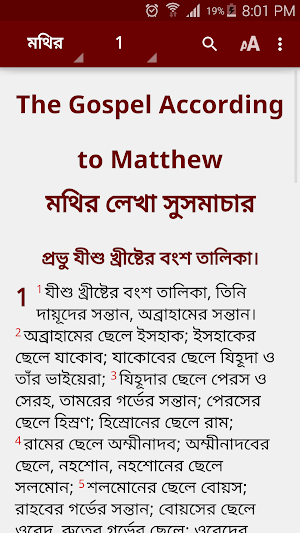 Bengali Bible (বাঙালি বাইবেল) Screenshot 1
