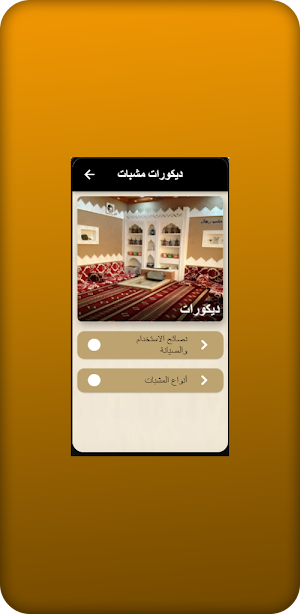 ديكورات مشبات Screenshot 0