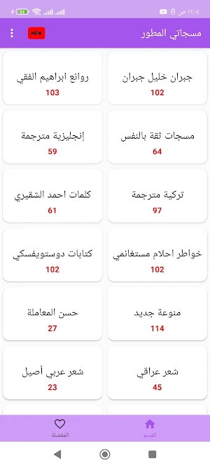 مسجاتي المطور Screenshot 1