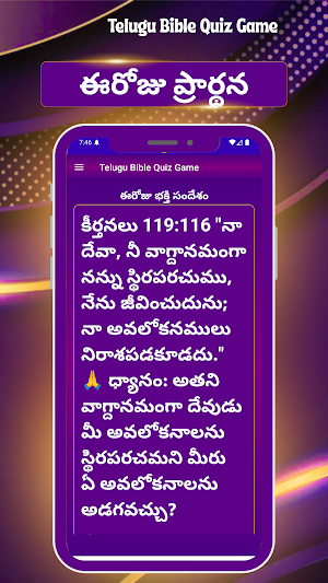 Telugu Bible Quiz Game Trivia Screenshot 1