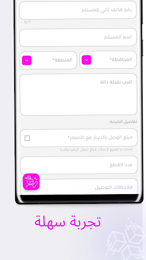توصيلي اكسبريس Screenshot 2