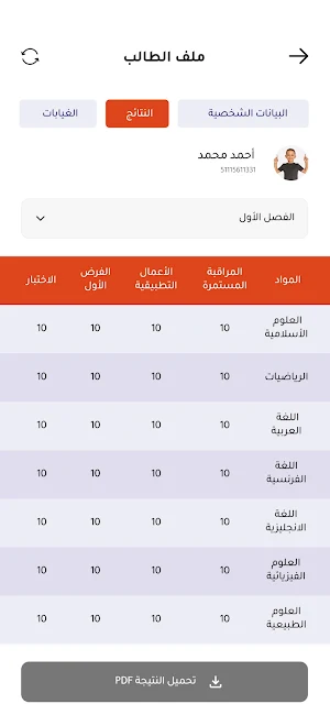 Mitidja School أشبال المتيجة Screenshot 0