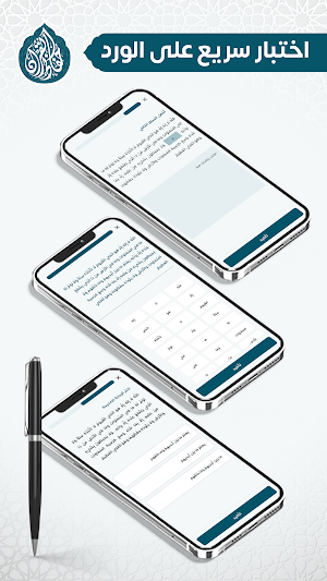 حفاظ القرآن Screenshot 3