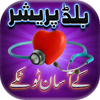Blood Pressure Ka Ilaj