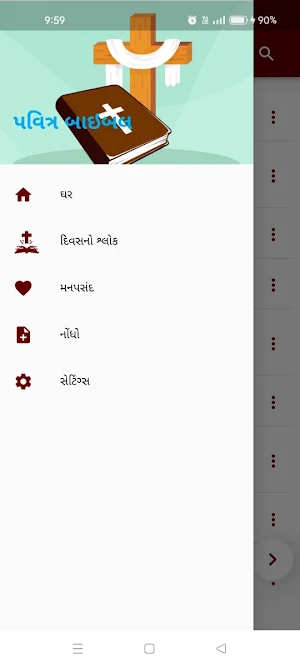 Holy Bible in Gujarati Screenshot 3