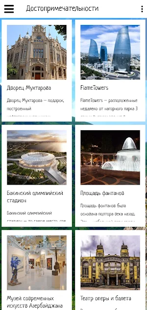 Баку Screenshot 2