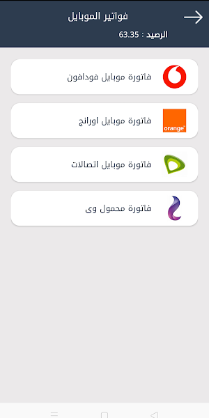 Express Cash - اكسبريس كاش للدفع الإلكتروني Screenshot 3