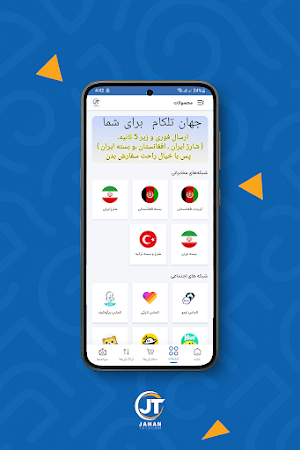 جهان تلکام Screenshot 0
