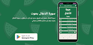 سورة الانفال بصوت Screenshot 0