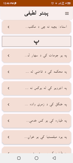 Jokes Pashto Latifi پشتو لطیفی Screenshot 2