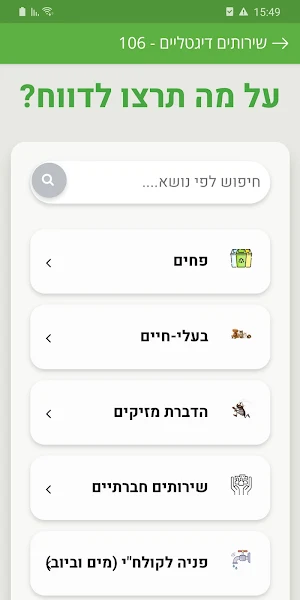 מועצה אזורית הגליל העליון Screenshot 1