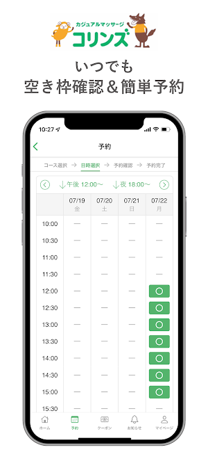 ほぐし処コリンズ Screenshot 2