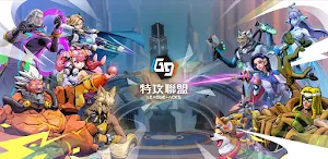 G9:特攻聯盟(G9:League of Aces) Screenshot 0