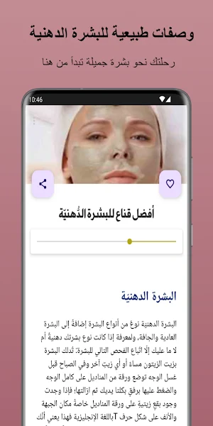 وصفات طبيعية للبشرة الدهنية Screenshot 3