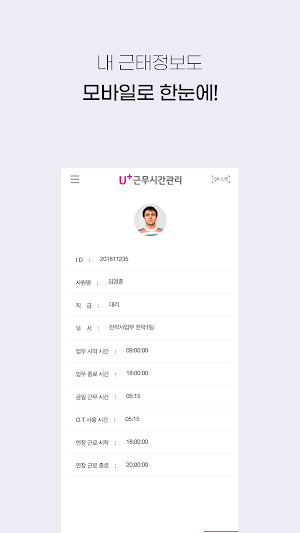 미쓰비시 근무시간관리 Screenshot 1