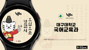 샘워치 두두 국어교육학과 Screenshot 0