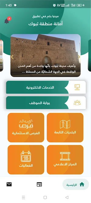 أمانة تبوك Screenshot 1