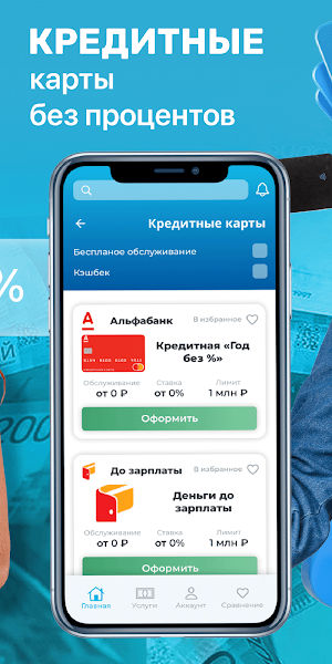 Все Банки: Открытие Онлайн Screenshot 2