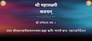 श्री महालक्ष्मी कवचम् Screenshot 3
