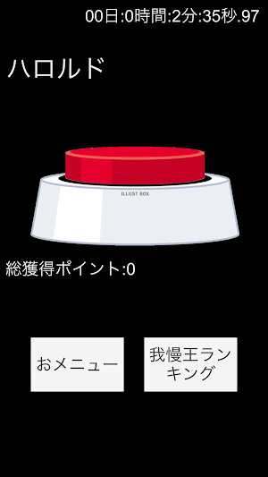 押すなよ！このスイッチ絶対押すなよ！ Screenshot 3