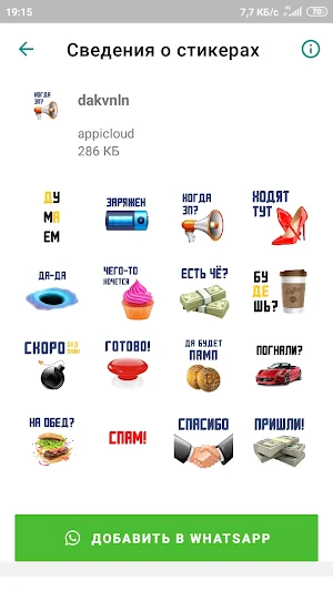 Стикеры фриланс WASticker Screenshot 2