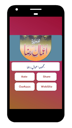 Majmua Aamal e Raza Vol 1, Vol 2 and Vol3 Complete Screenshot 1