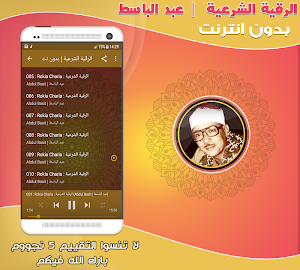 الرقية الشرعية بصوت عبد الباسط بدون نت‎‎‎‎‎‎ Screenshot 2
