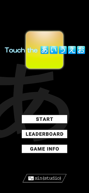 Touch the あいうえお Screenshot 0