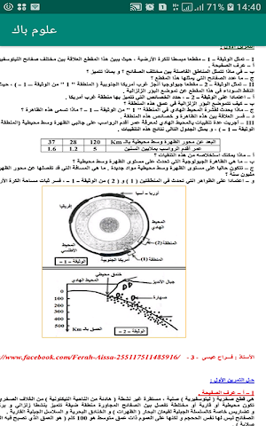 علوم طبيعية باك Screenshot 2