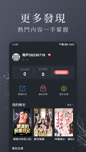 燃鷹小說 Screenshot 3