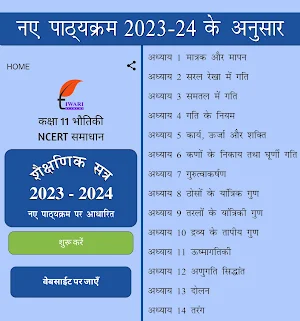 Class 11 Physics in Hindi Screenshot 0
