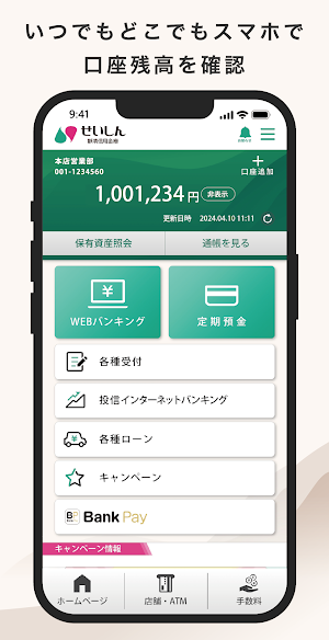 静清信用金庫公式アプリ　せいしん Screenshot 1
