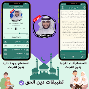 Ahmed Al-Nafis without Net mp3 Screenshot 1