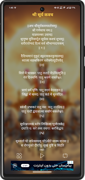 Surya Kavacham With Audio Screenshot 1