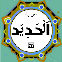 Surah Hadeed
