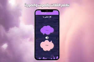 تعلم جميع اللغات بدون نت Screenshot 3