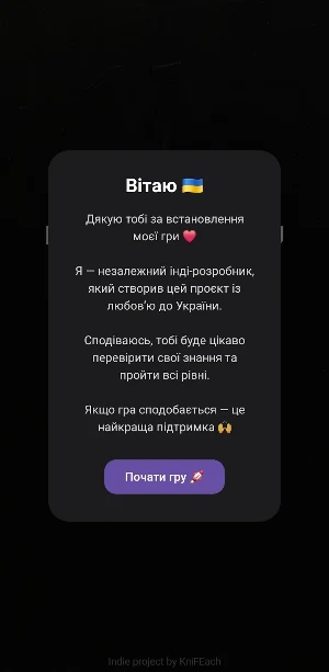 How Well Do You Know Ukraine? Screenshot 0