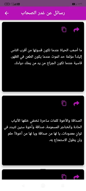 كلام عن غدر الصحاب Screenshot 2