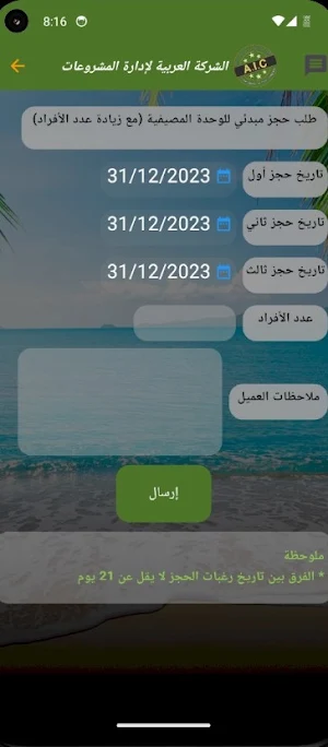 الشركة العربية لإدارةالمشروعات Screenshot 3