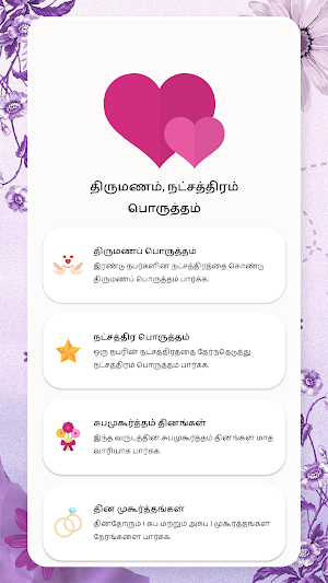 Marriage compatibility tamil Screenshot 0
