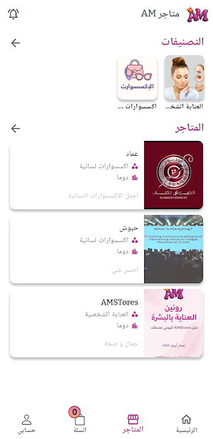 AM Stores Screenshot 2