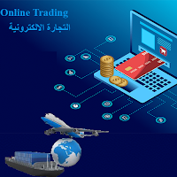 التجارة الالكترونية للمبتدئين