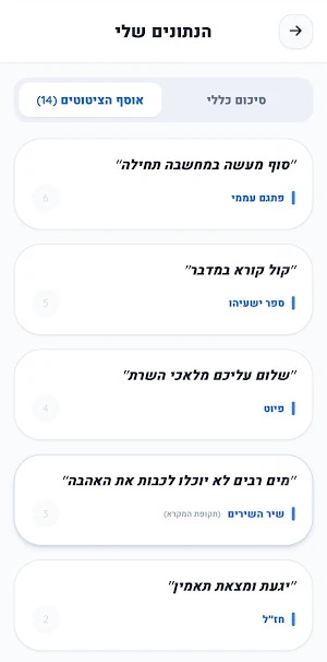 אלוף הצופן Screenshot 3