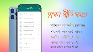 Hason Geeti - হাসন গীতি সমগ্র Screenshot 0