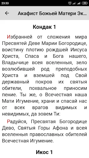 Божья Матерь Экономисса Screenshot 1