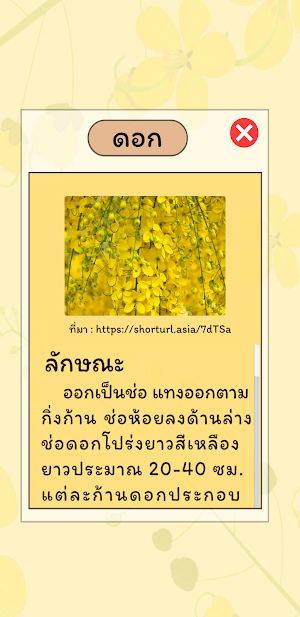 KW Botanic Garden Screenshot 2