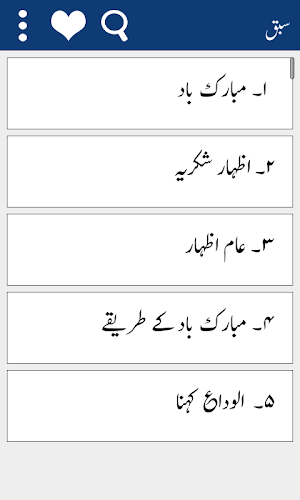 Urdu to Arabic Learning +Audio Screenshot 1