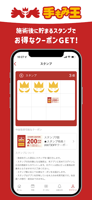 手もみ王 Screenshot 1