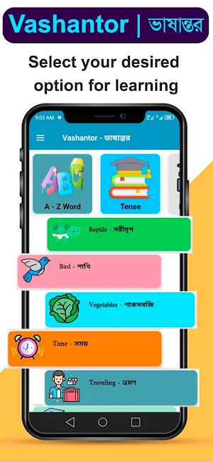 Vashantor - ভাষান্তর: Language Screenshot 0