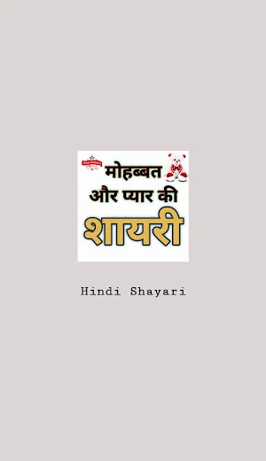 Hindi Shayari Screenshot 0
